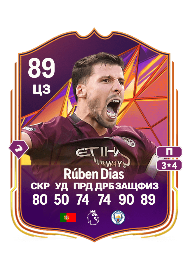 Rúben Dias card