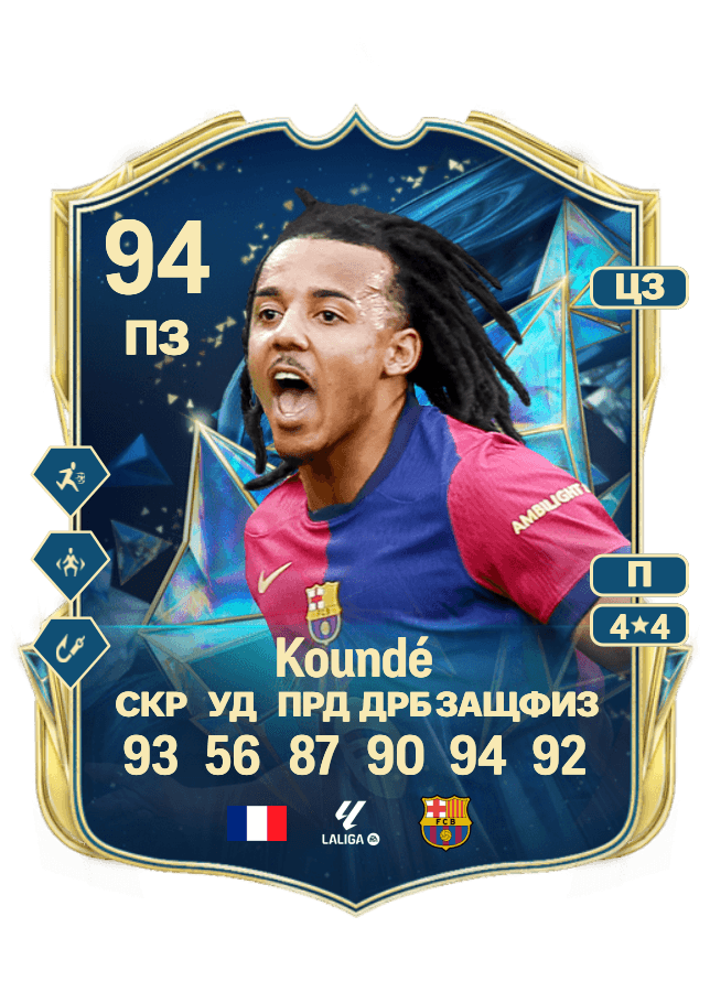Jules Koundé card
