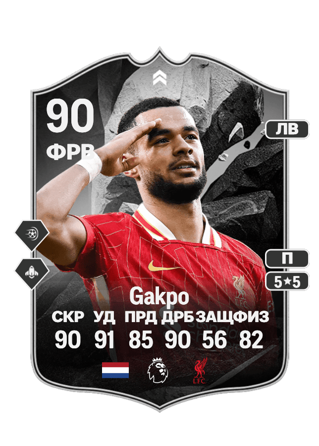 Cody Gakpo card