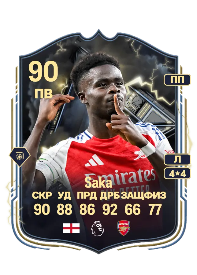Bukayo Saka card