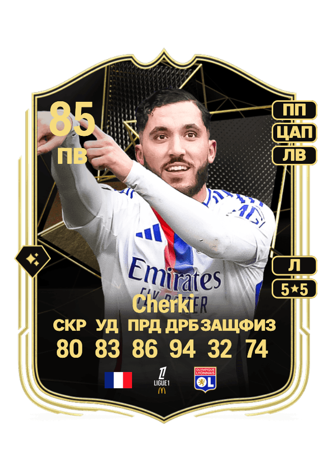 Rayan Cherki card