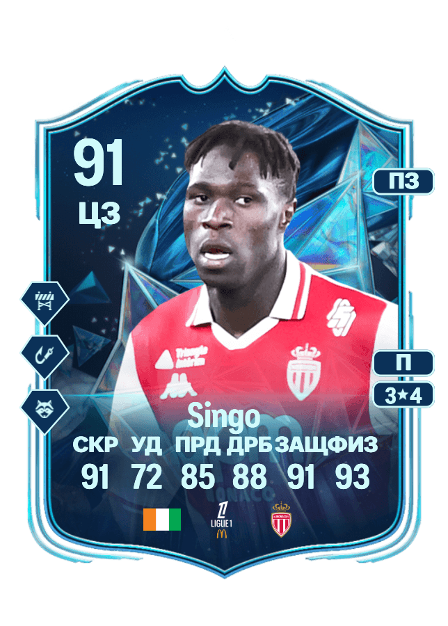 Wilfried Singo card