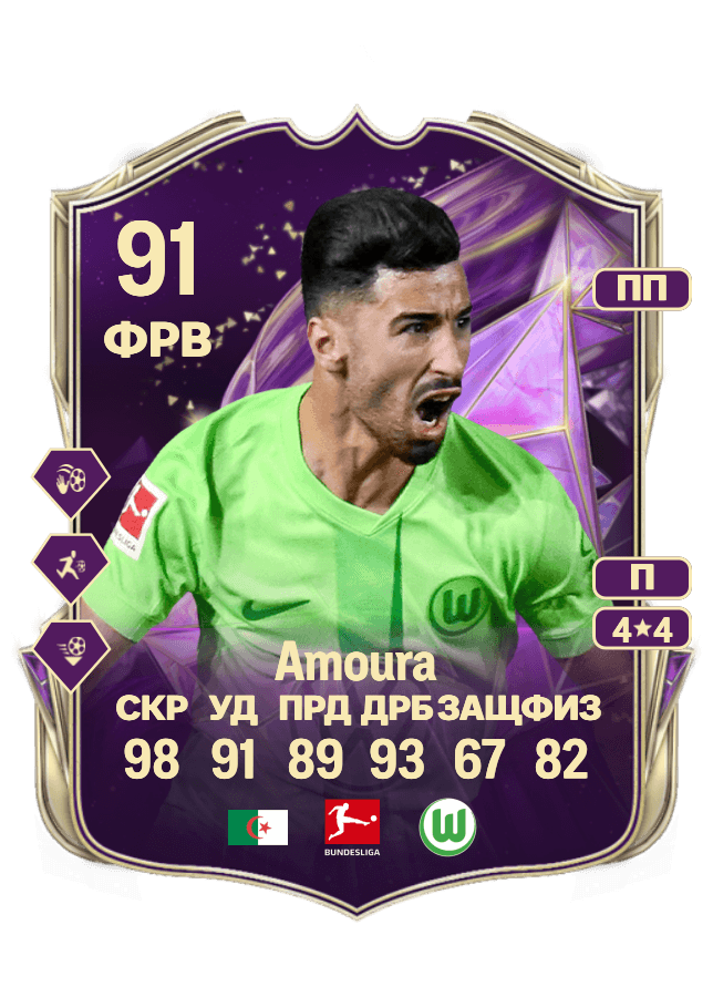 Mohamed Amoura card