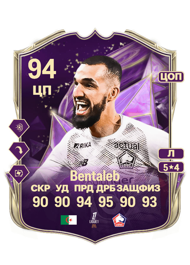 Nabil Bentaleb card