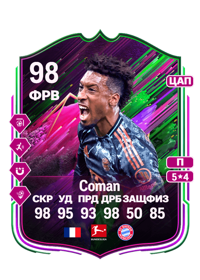 Kingsley Coman card