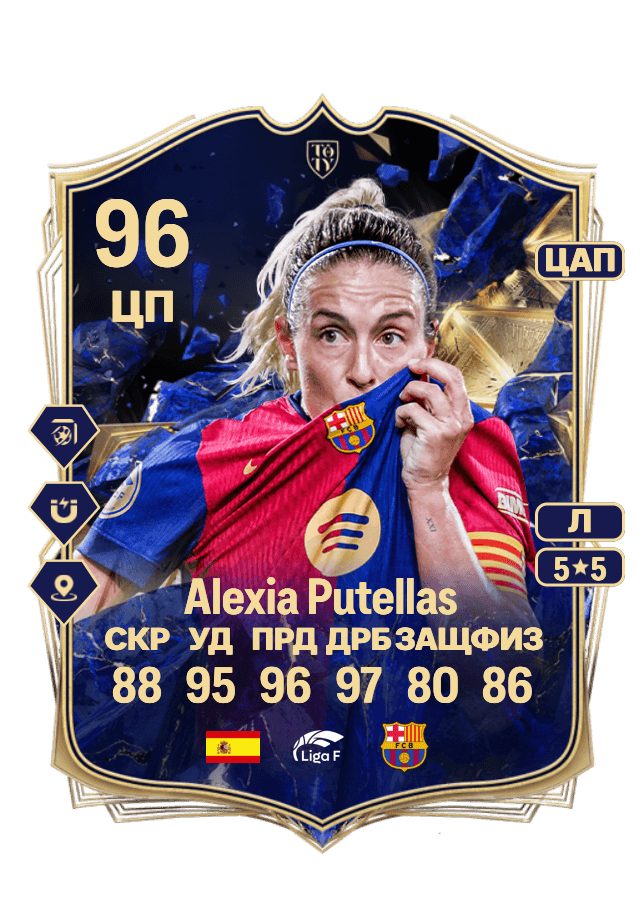 Alexia Putellas card