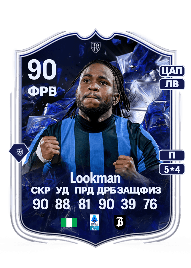 Ademola Lookman card