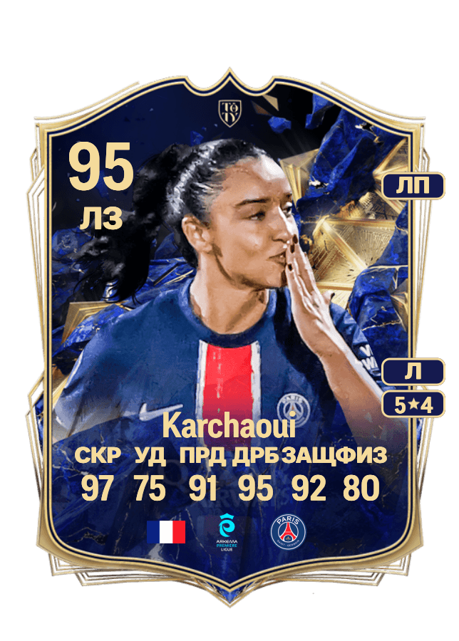 Sakina Karchaoui card