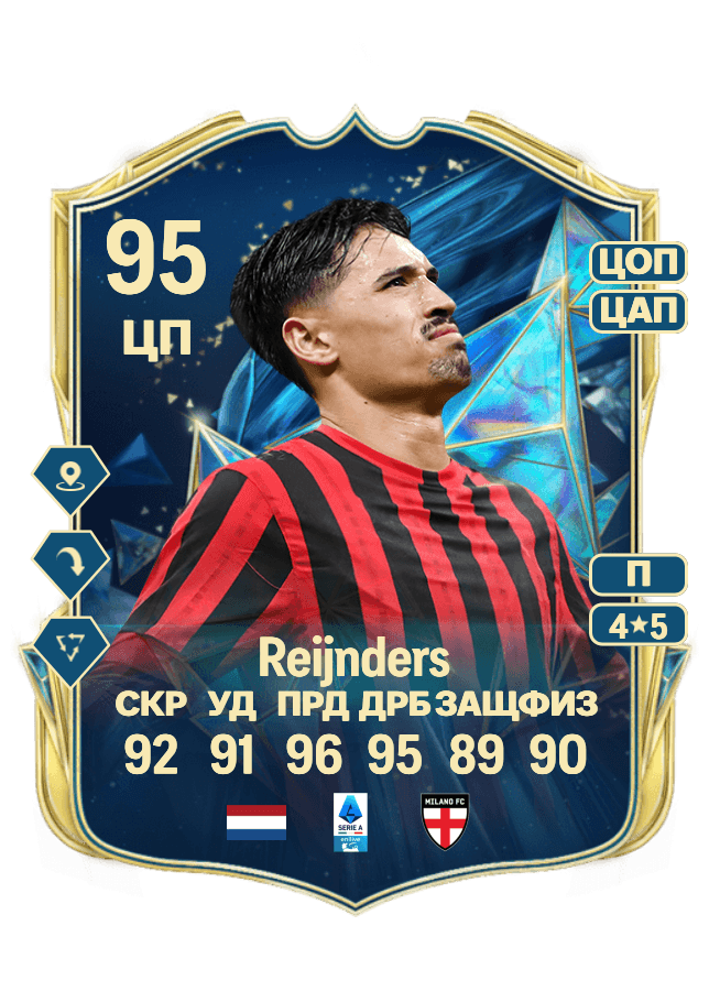 Tijjani Reijnders card