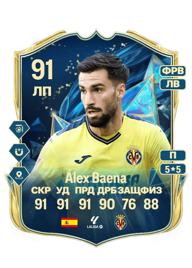 Álex Baena card