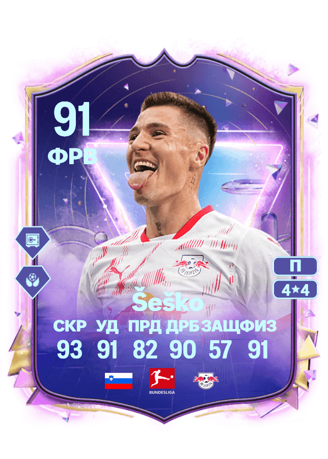 Benjamin Šeško card