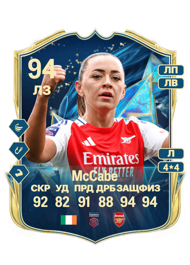 Katie McCabe card
