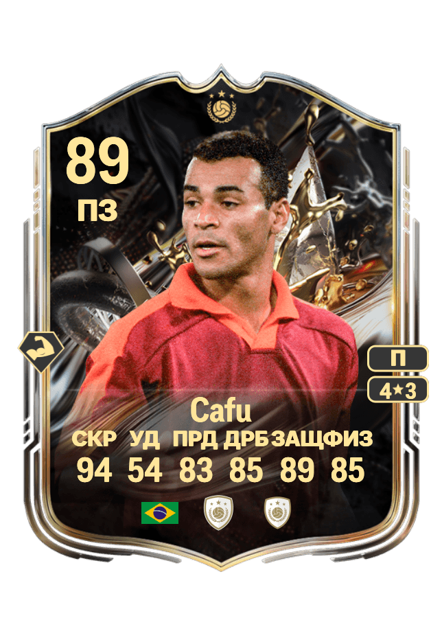 Cafu card