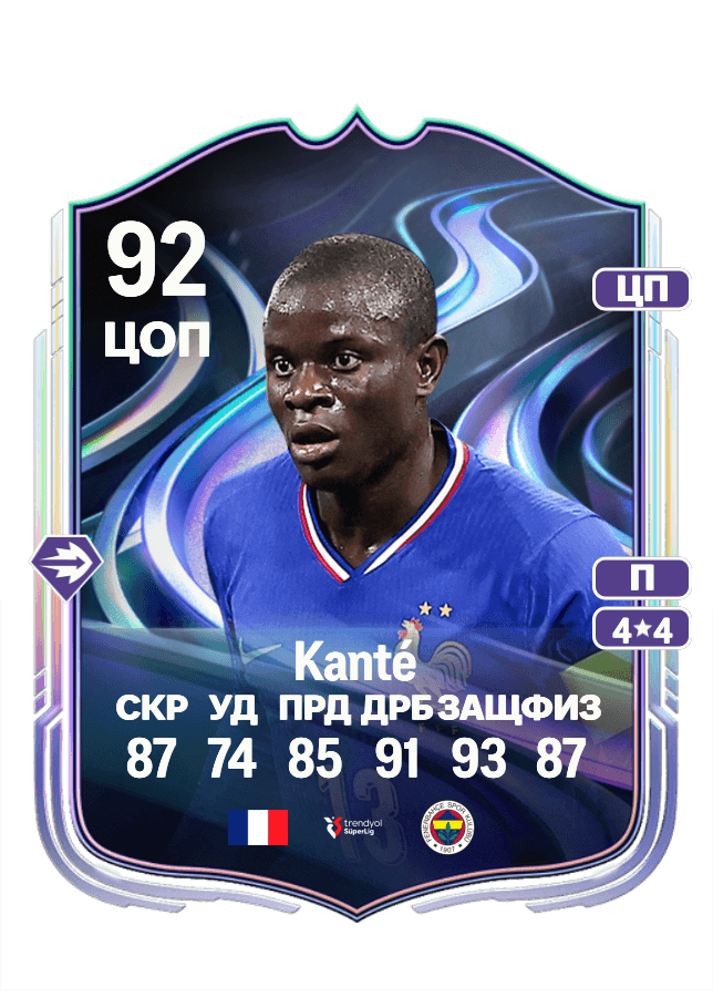 N'Golo Kanté card