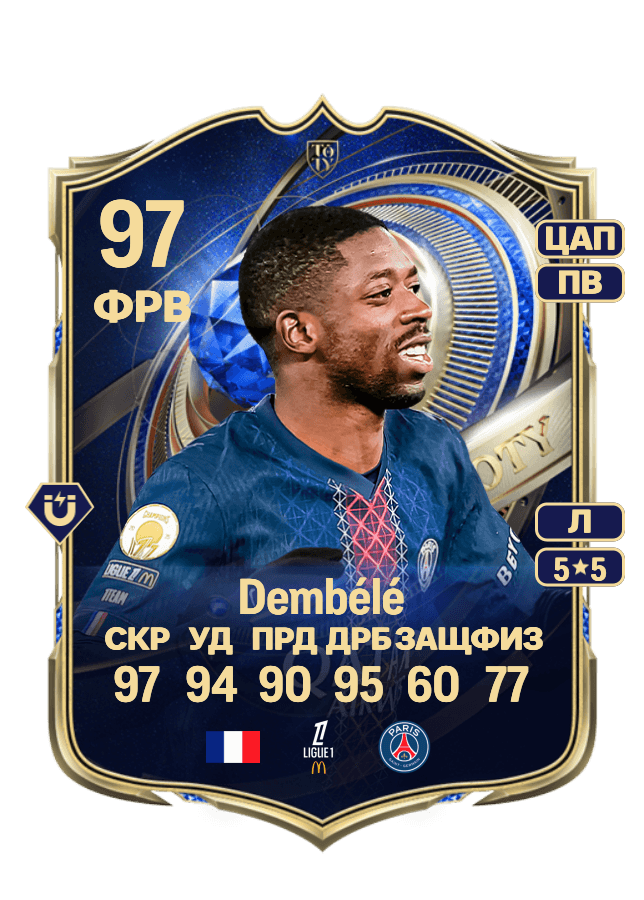 Ousmane Dembélé card