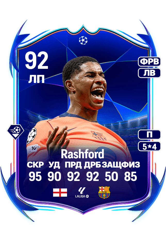 Marcus Rashford card