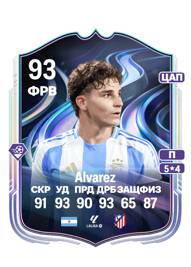 Julián Alvarez card