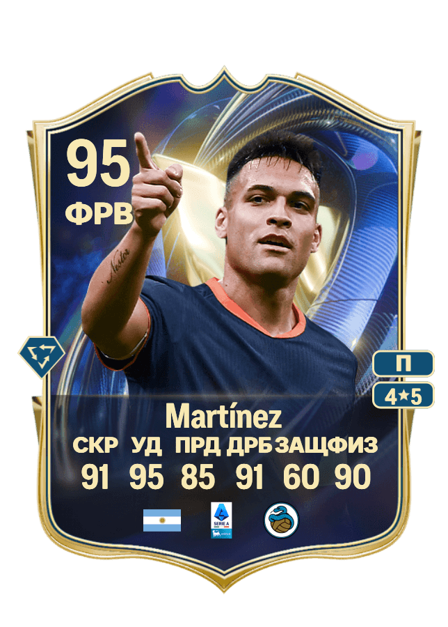Lautaro Martínez card