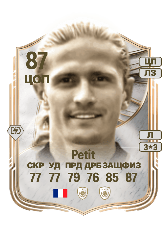 Emmanuel Petit card
