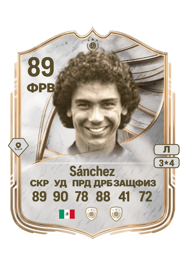 Hugo Sánchez card