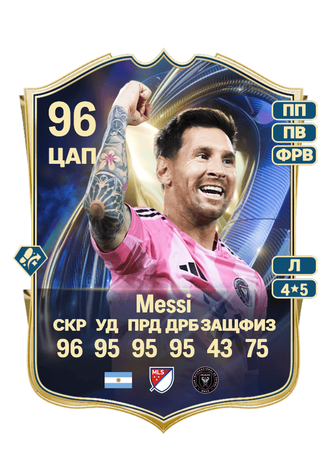 Lionel Messi card