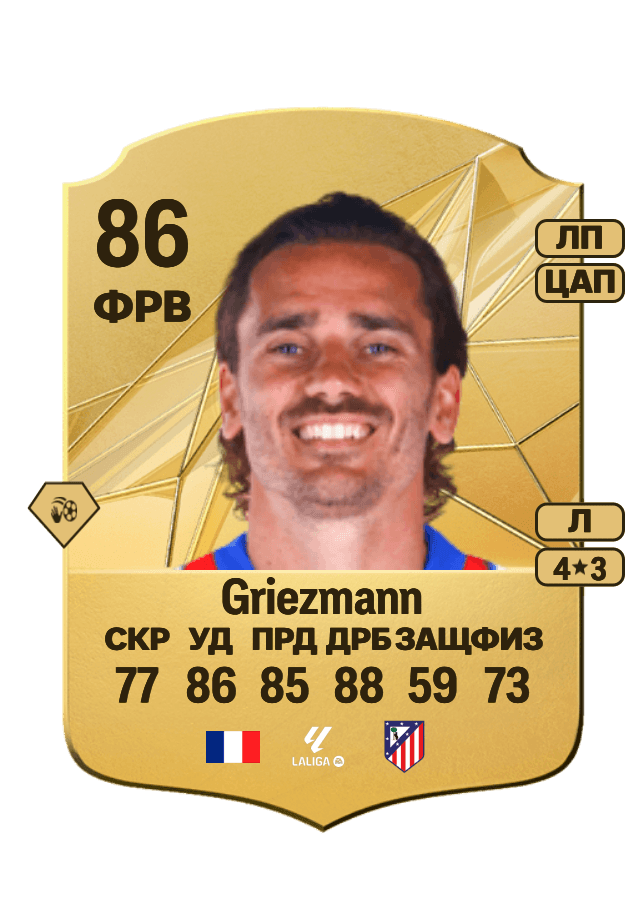 Antoine Griezmann card