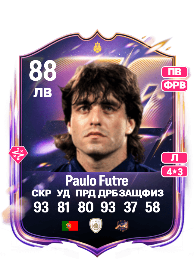 Paulo Futre card