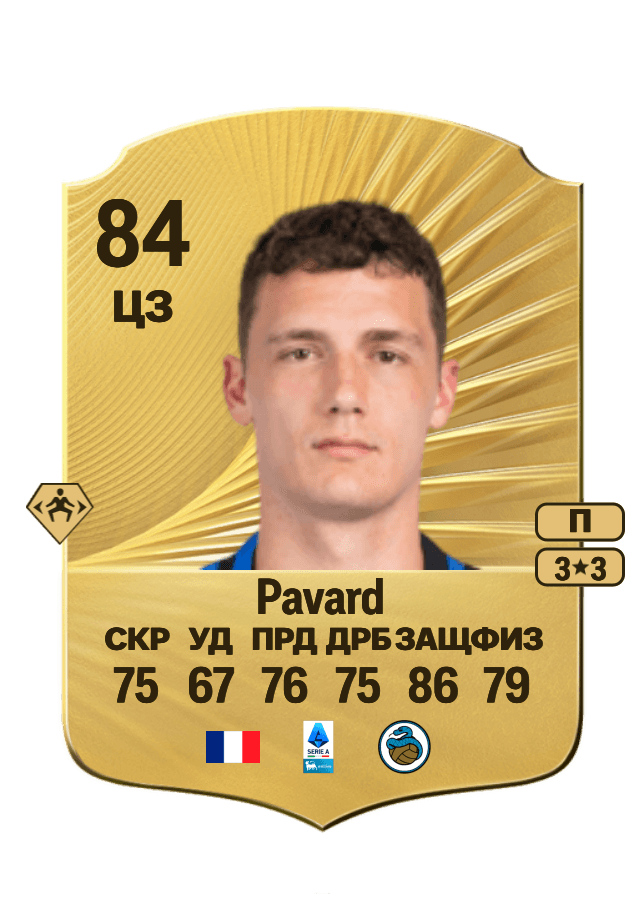 Benjamin Pavard card