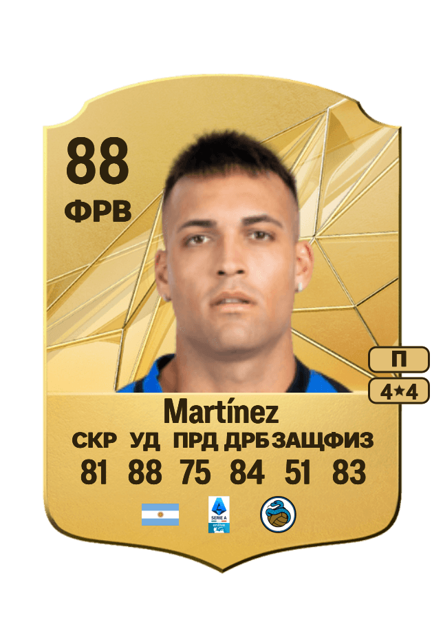 Lautaro Martínez card