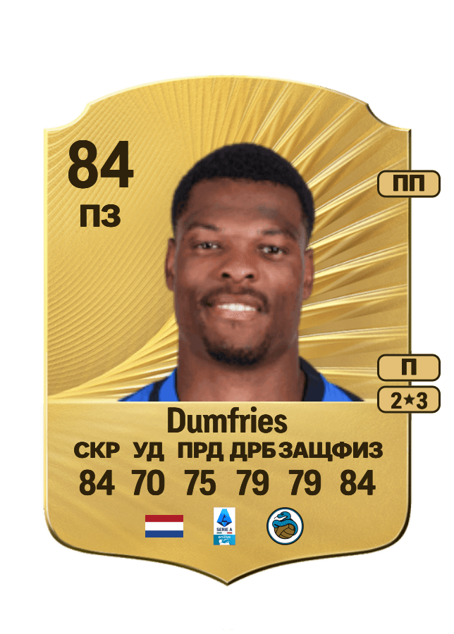 Denzel Dumfries card