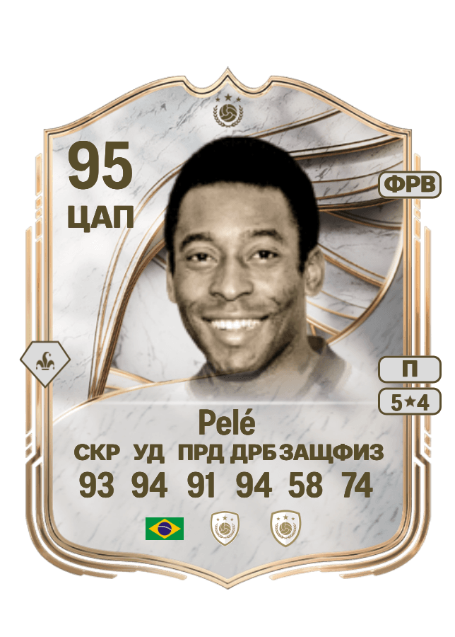 Pelé card