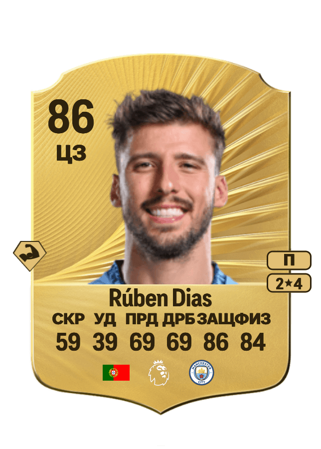 Rúben Dias card