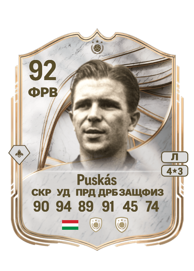 Ferenc Puskás card