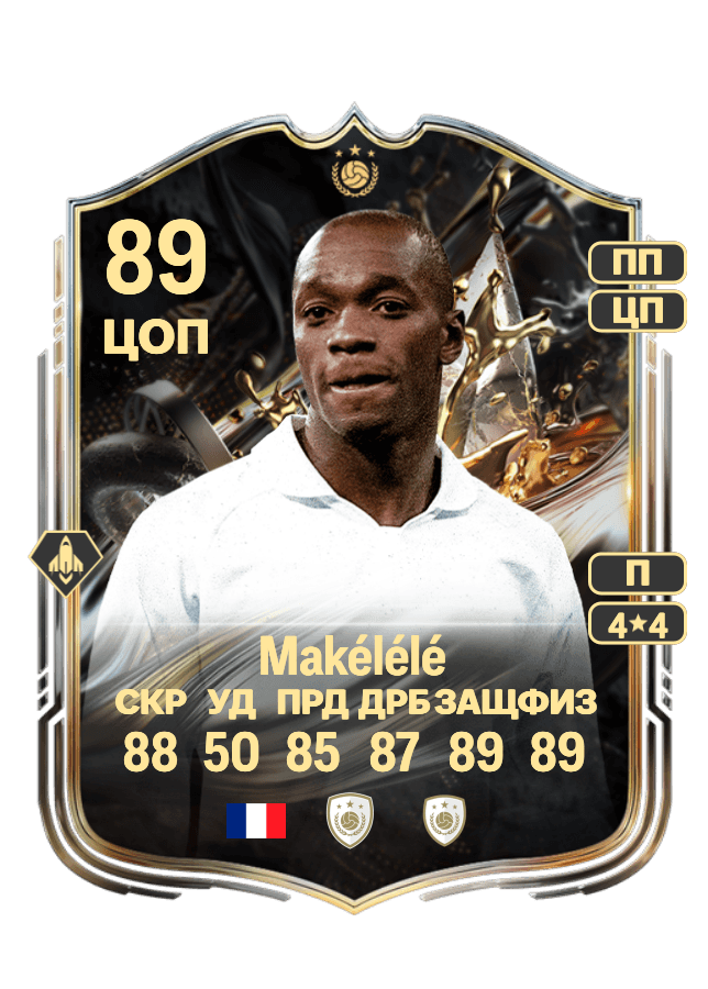 Claude Makélélé card