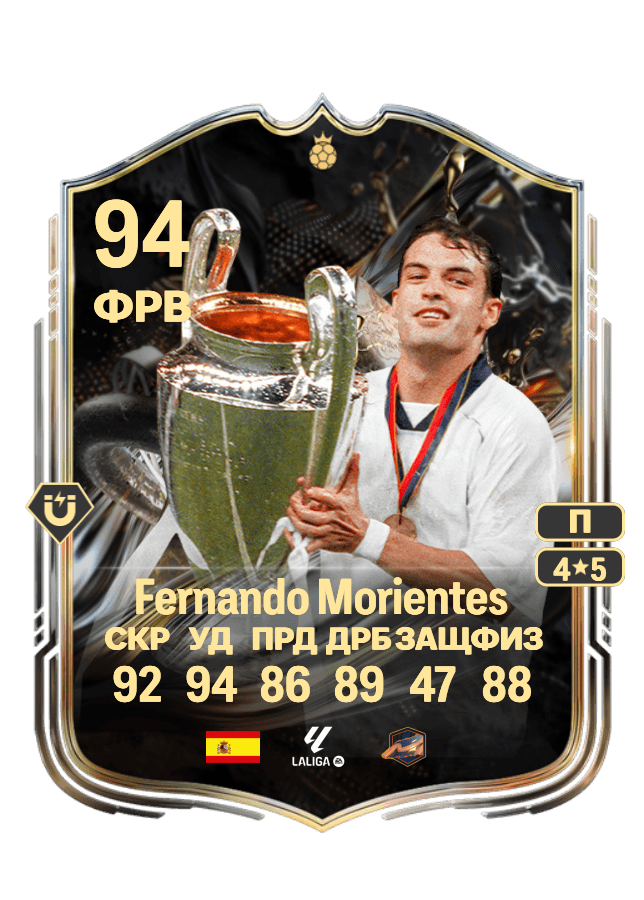 Fernando Morientes card