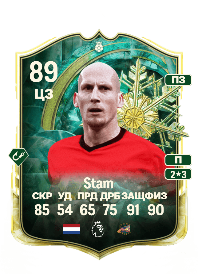 Jaap Stam card