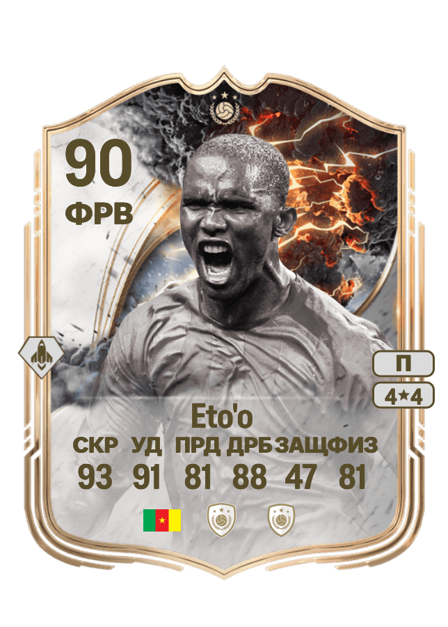Samuel Eto'o card