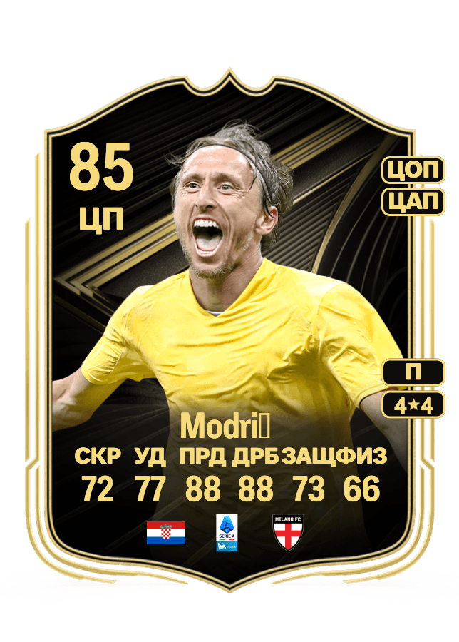Luka Modrić card