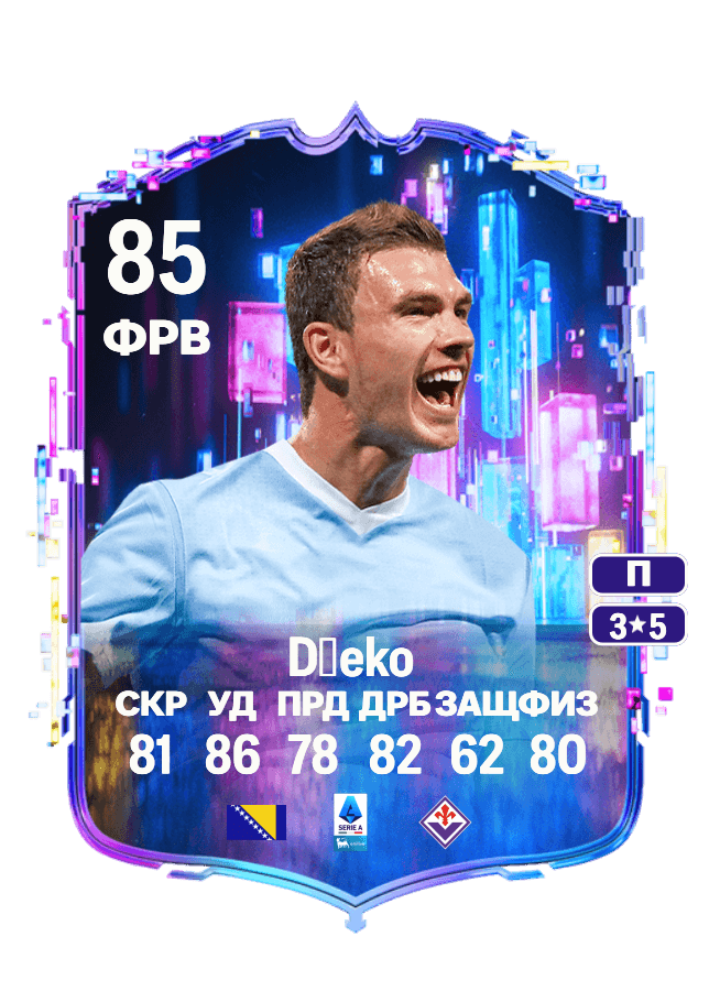 Edin Džeko card