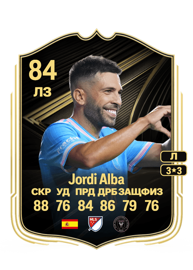 Jordi Alba card