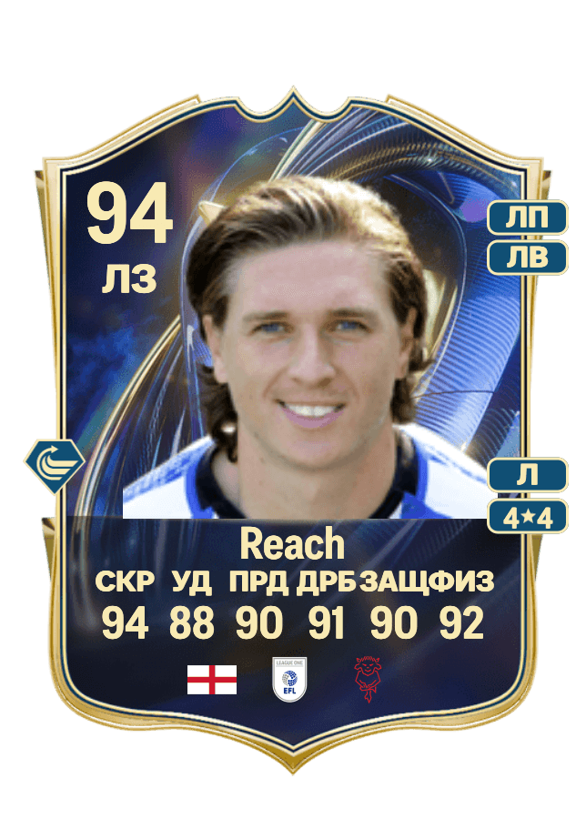 Adam Reach card