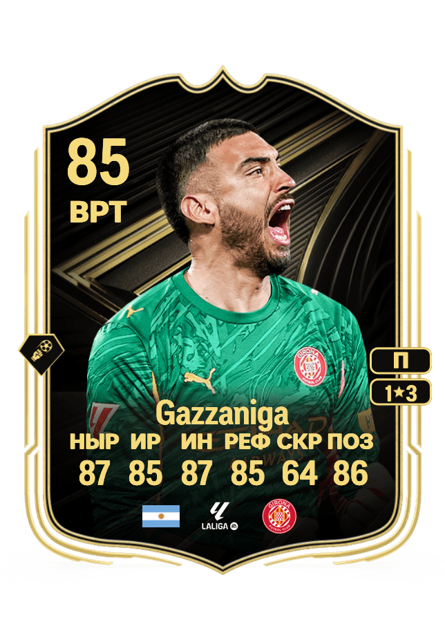 Paulo Gazzaniga card