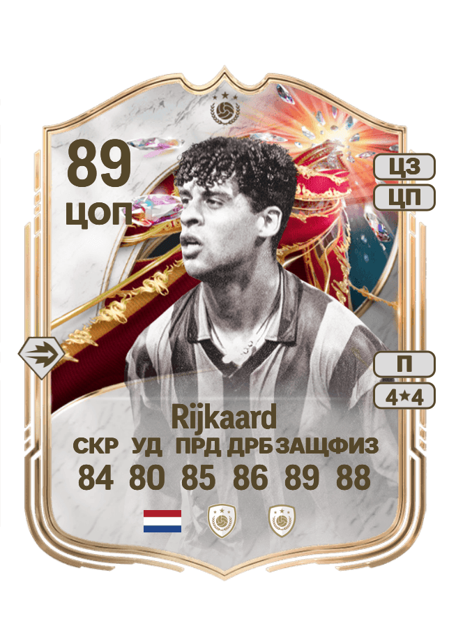 Frank Rijkaard card