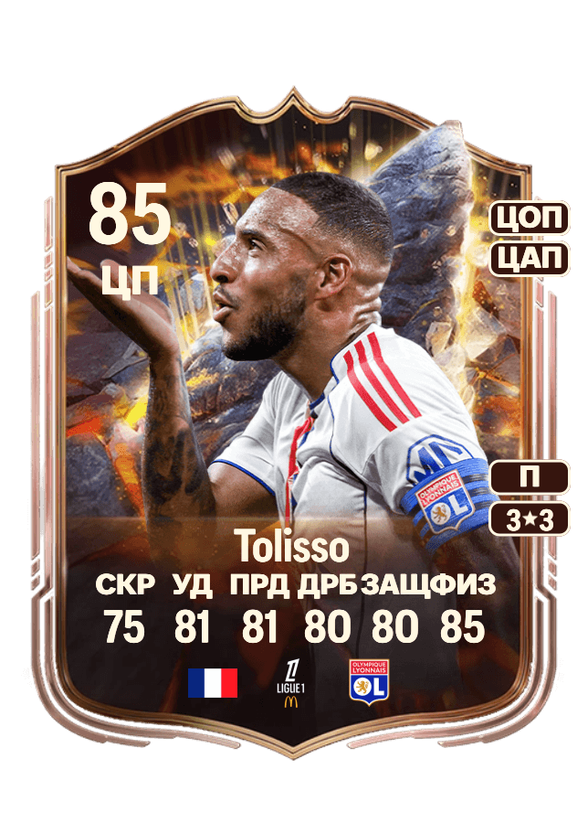 Corentin Tolisso card