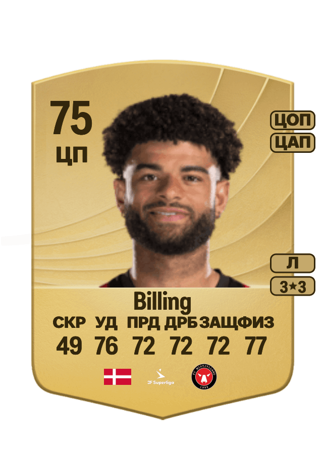 Philip Billing card