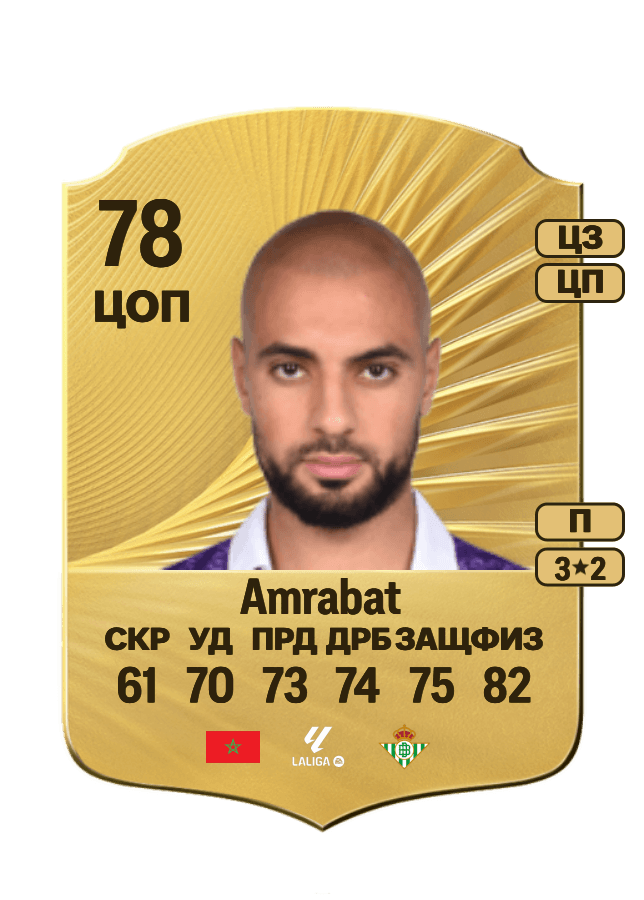Sofyan Amrabat card