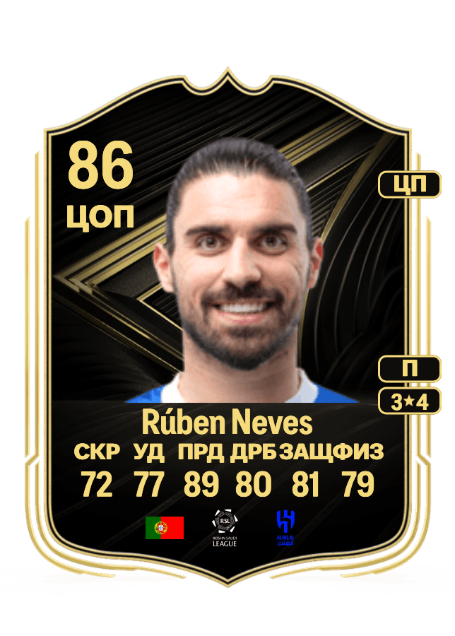 Rúben Neves card