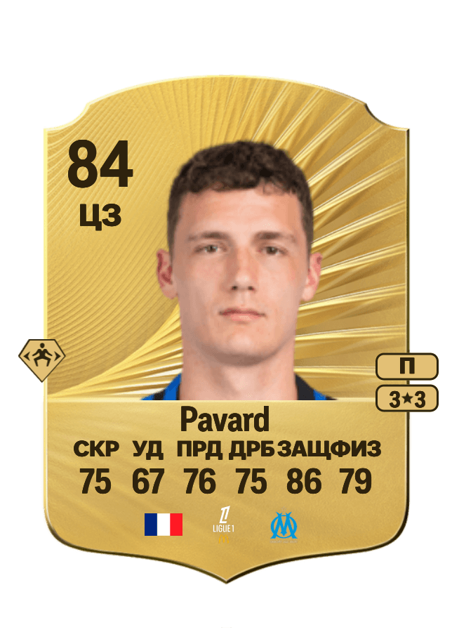 Benjamin Pavard card