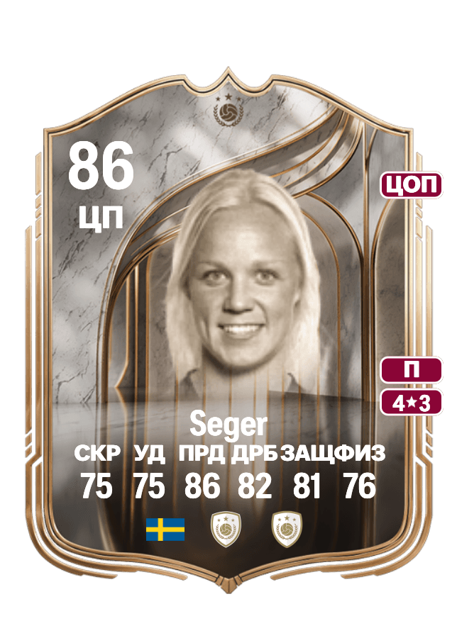 Caroline Seger card