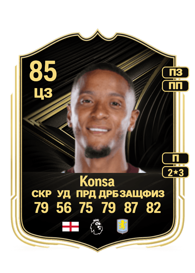 Ezri Konsa card